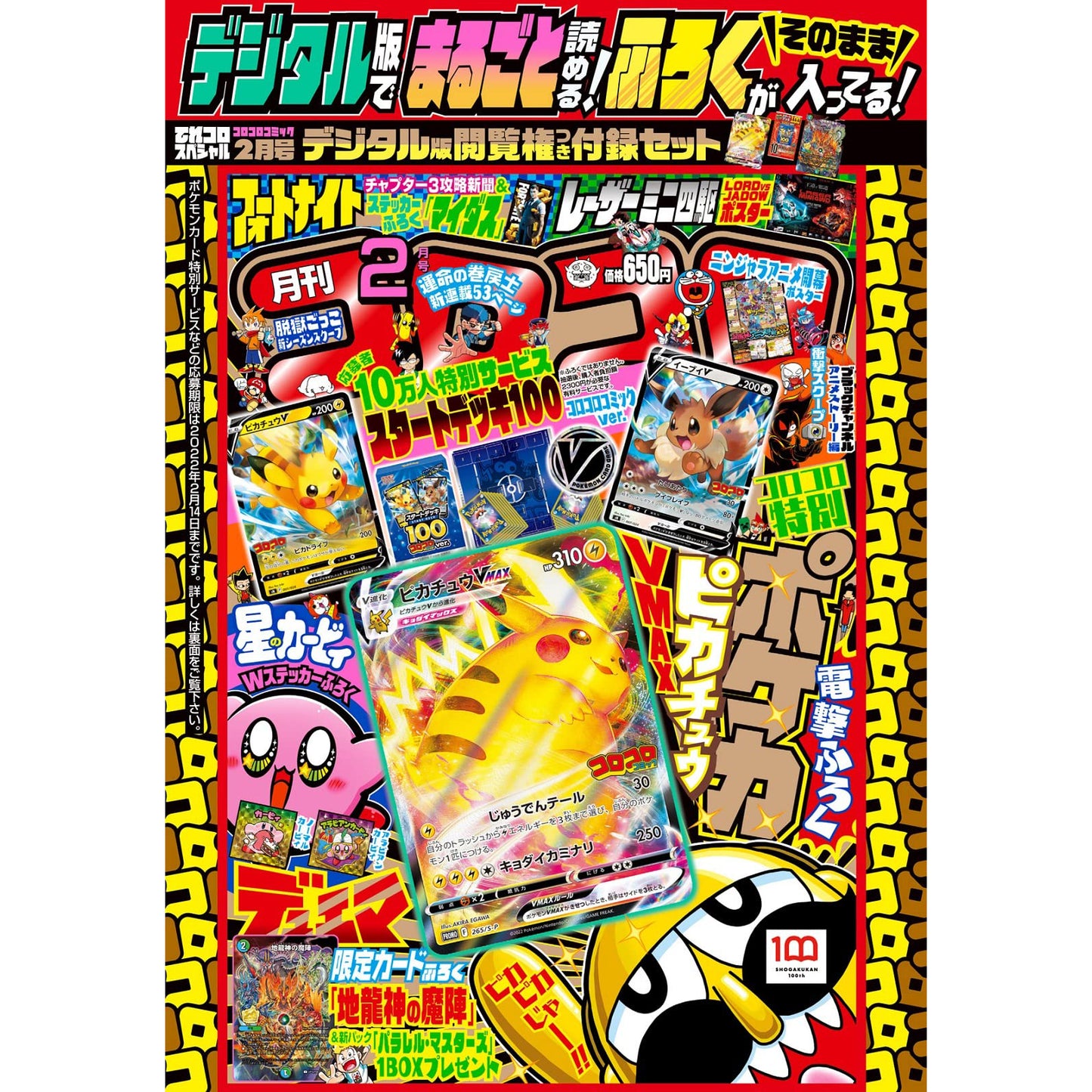 Pokemon Japanese CoroCoro Comic February 2022 Digital Edition
