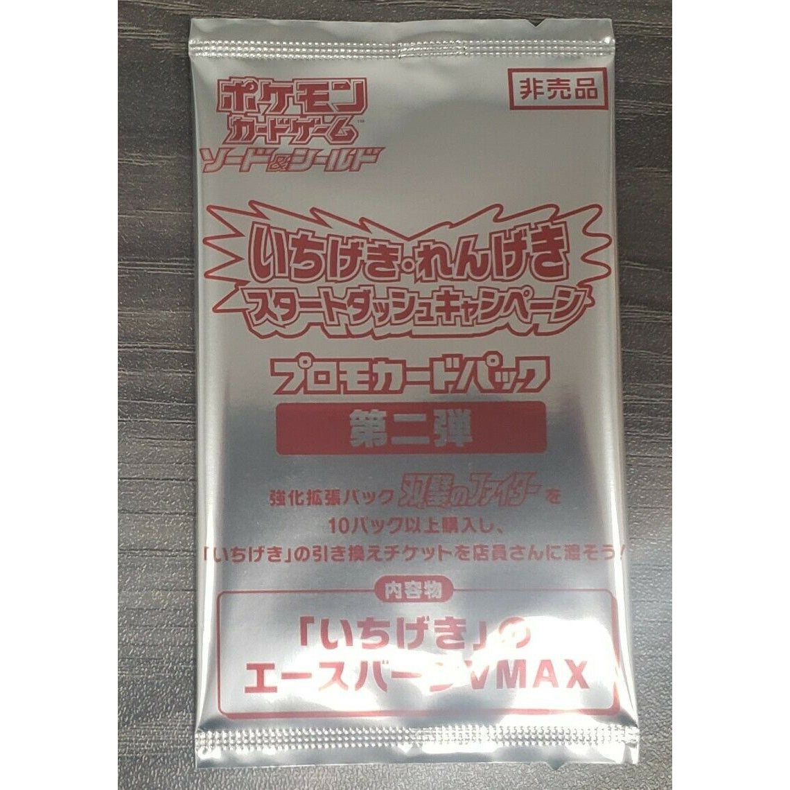 Japanese Pokemon 169/S-P Matchless Fighter Promo Pack