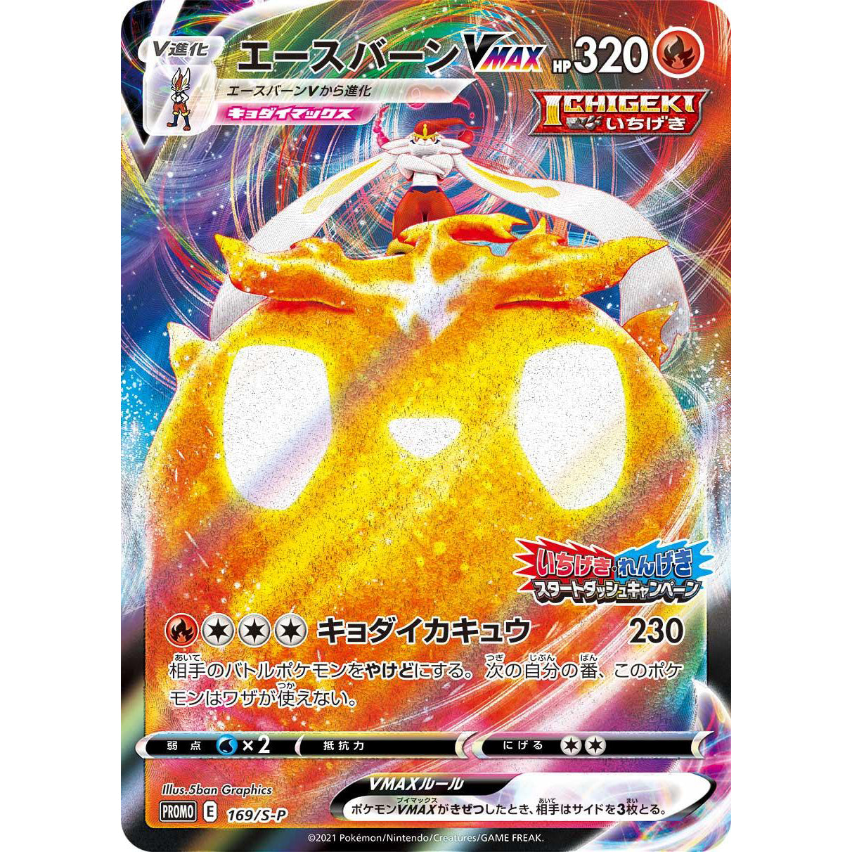 Japanese Pokemon Cinderace VMAX 169/S-P Promo Card