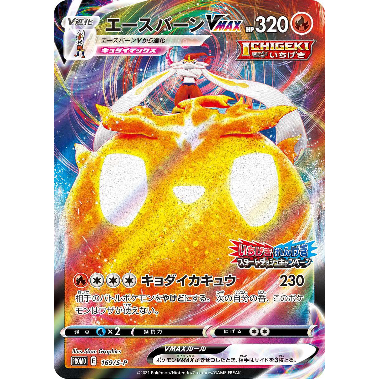 Japanese Pokemon Cinderace VMAX 169/S-P Promo Card