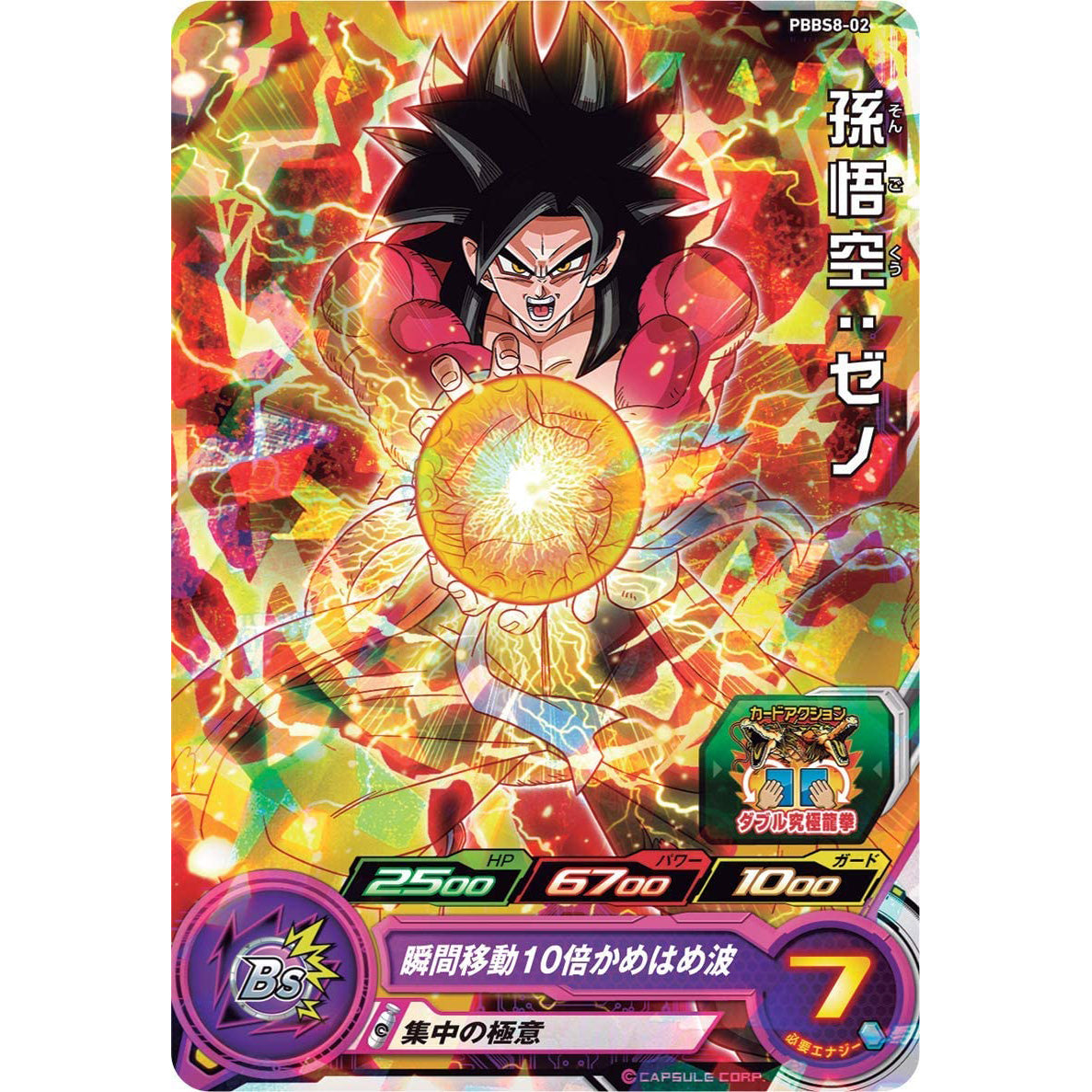 Big Bang Mission Binder - Son Goku Xeno SSJ4