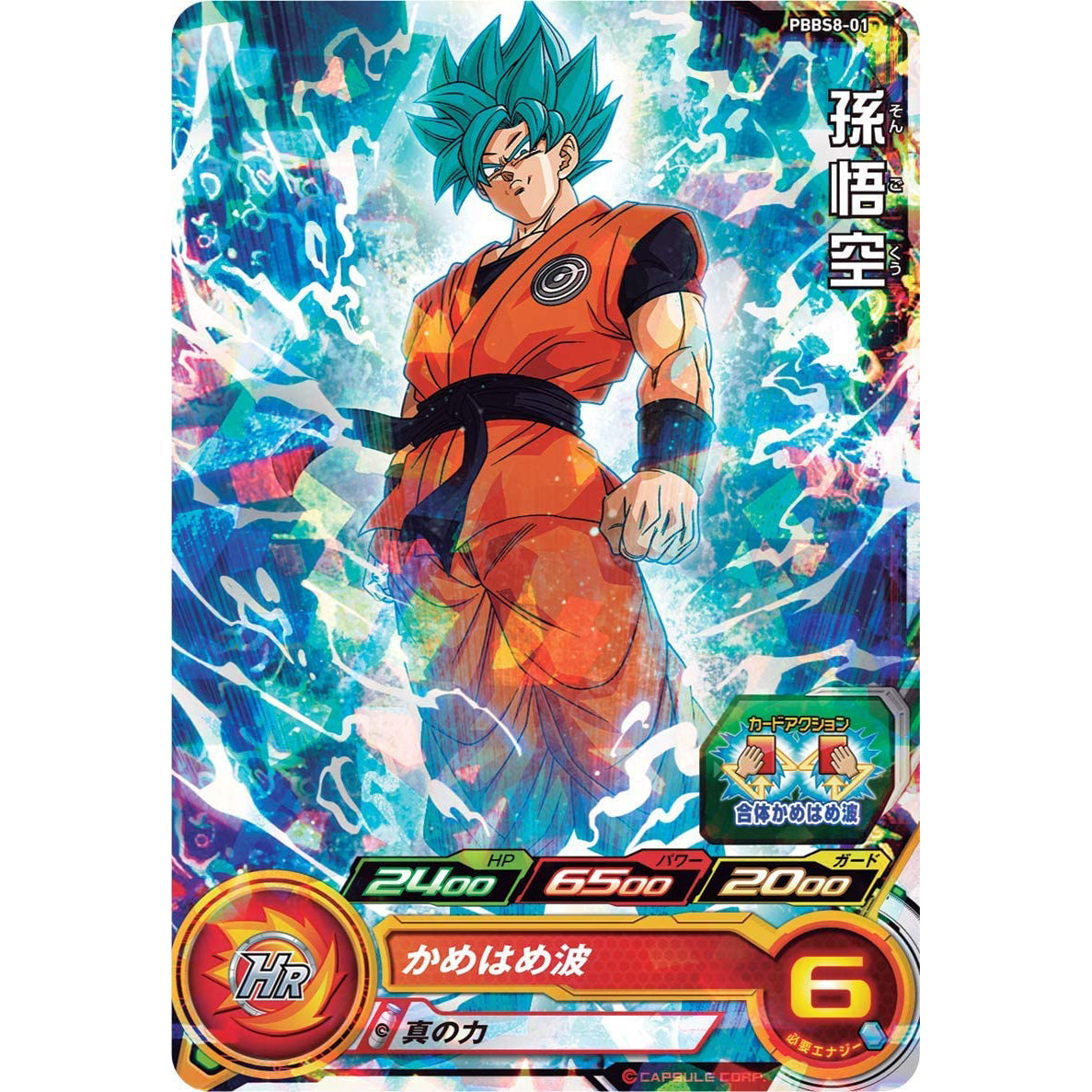 Big Bang Mission Binder - Son Goku SSGSS