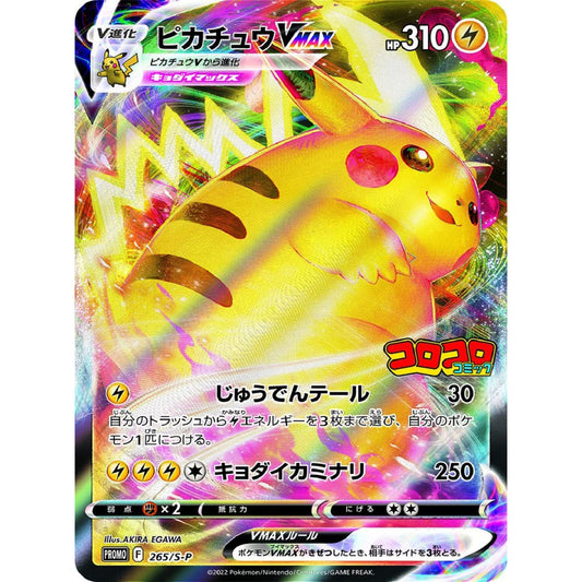 Japanese Pokemon Pikachu VMAX 265/S-P Promo Card