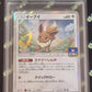 Pokemon Eevee - MGC 10 - Gym Promo