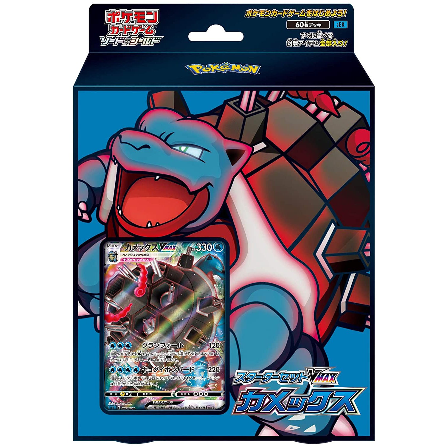 Japanese Pokemon Blastoise VMAX Starter Set