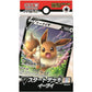 Japanese Pokemon Eevee Starter Deck